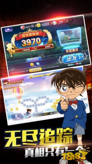 名侦探柯南：无尽追踪_一笑下载站