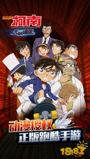 名侦探柯南：无尽追踪_一笑下载站