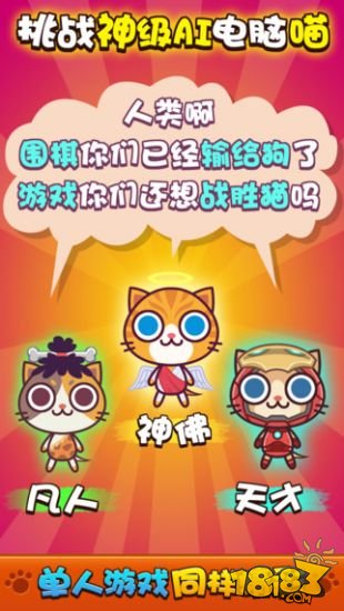 喵喵大作战_一笑下载站