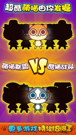 喵喵大作战_一笑下载站