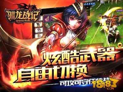 驯龙战记_一笑下载站