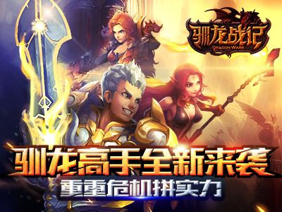 驯龙战记_一笑下载站