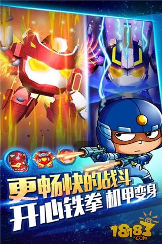 开心超人机甲联盟_一笑下载站