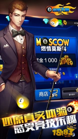 台球大师_一笑下载站