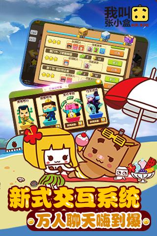 我叫张小盒_一笑下载站