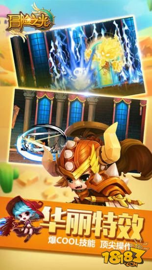 冒险之光_一笑下载站