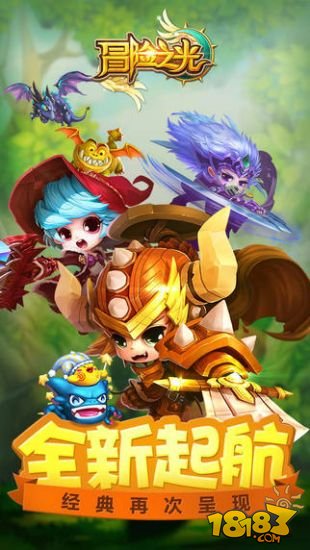 冒险之光_一笑下载站