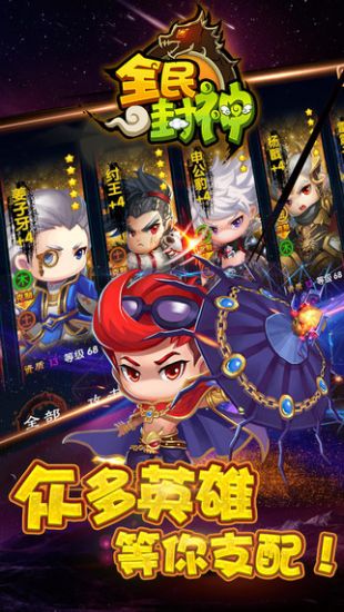 全民封神_一笑下载站