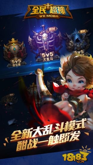 全民超神_一笑下载站