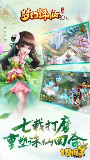 梦幻诛仙_一笑下载站