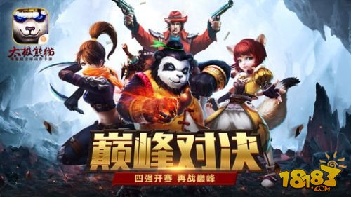 太极熊猫_一笑下载站