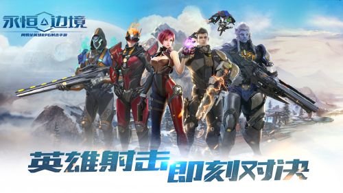 永恒边境_一笑下载站