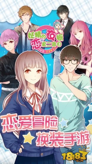 妖精的衣橱_一笑下载站