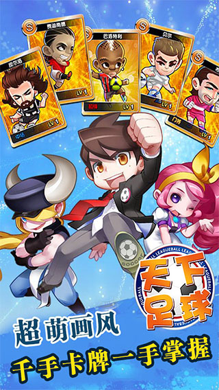 天下足球_一笑下载站