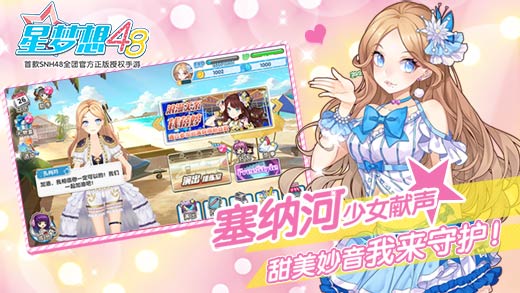 星梦想48_一笑下载站