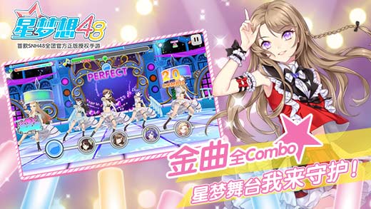 星梦想48_一笑下载站