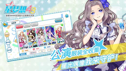 星梦想48_一笑下载站