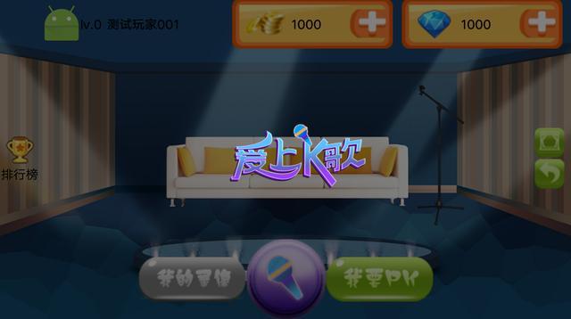 爱上K歌_一笑下载站