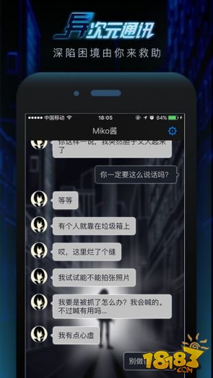 异次元通讯_一笑下载站