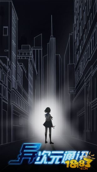 异次元通讯_一笑下载站