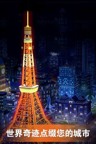 完美城市_一笑下载站