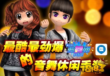 陌陌劲舞团_一笑下载站