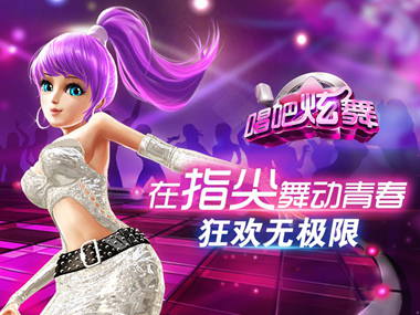 唱吧炫舞_一笑下载站