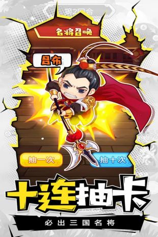 萌三国_一笑下载站