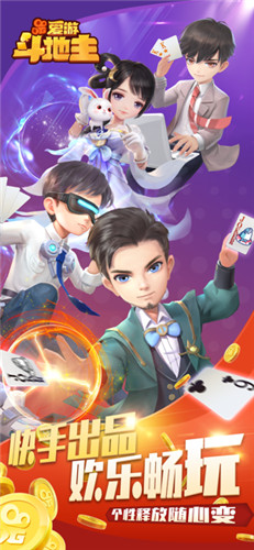 爱游斗地主_一笑下载站