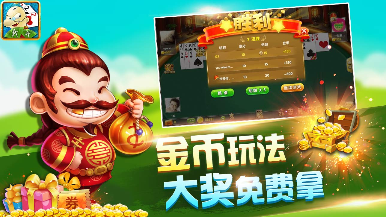 qq游戏斗地主_一笑下载站