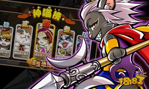 喵将传_一笑下载站