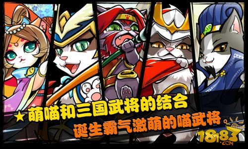 喵将传_一笑下载站