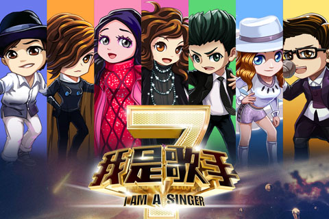 我是歌手_一笑下载站