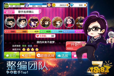 我是歌手_一笑下载站