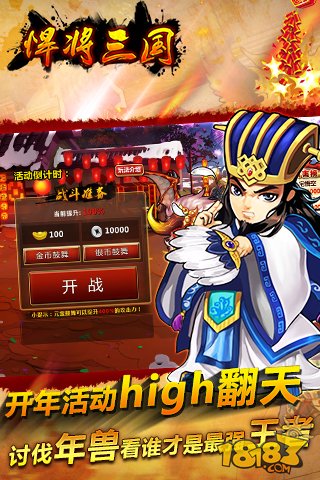 悍将三国_一笑下载站