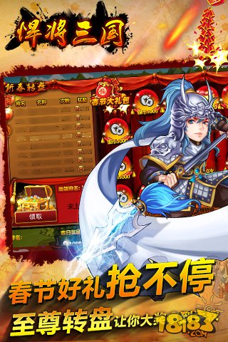 悍将三国_一笑下载站