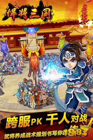 悍将三国_一笑下载站