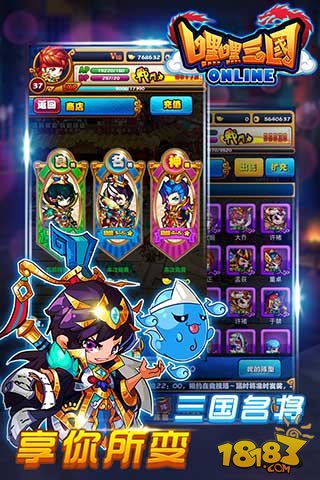 嘿嘿三国_一笑下载站