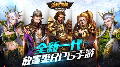 全民挂机_一笑下载站