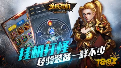 全民挂机_一笑下载站