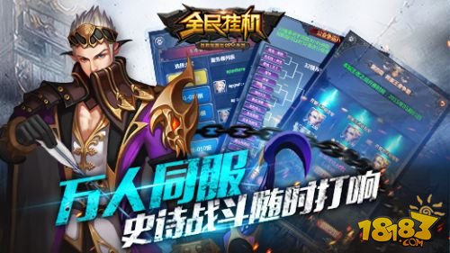 全民挂机_一笑下载站