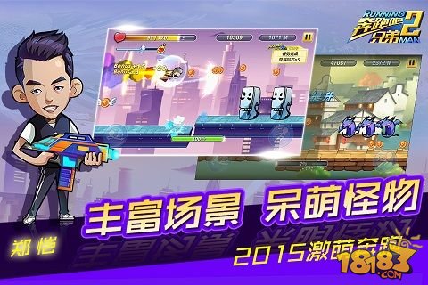 奔跑吧兄弟2_一笑下载站