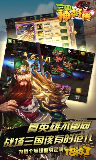 三国神将传_一笑下载站
