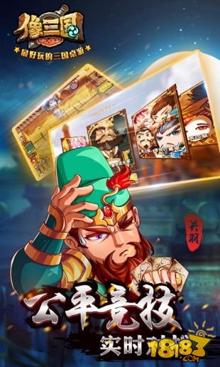 像三国_一笑下载站