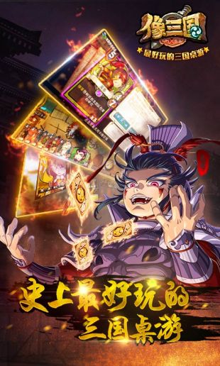 像三国_一笑下载站