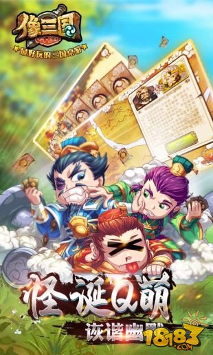 像三国_一笑下载站