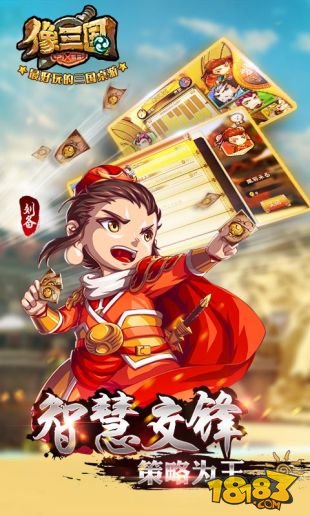 像三国_一笑下载站