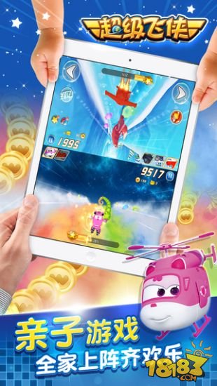 超级飞侠_一笑下载站