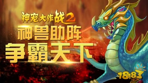 神宠大作战2_一笑下载站