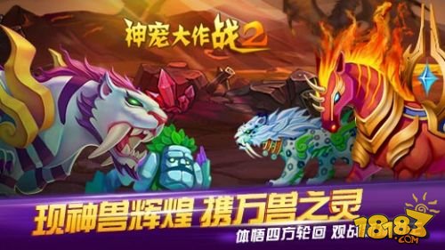 神宠大作战2_一笑下载站